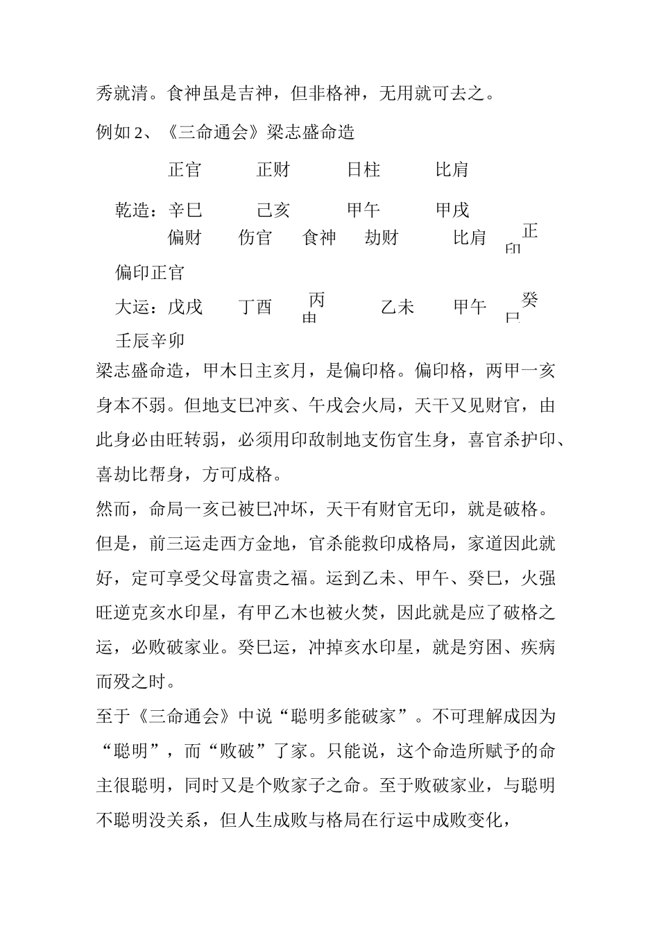 印格,身弱或食伤太重,或食伤生财太重,必须用印_第2页