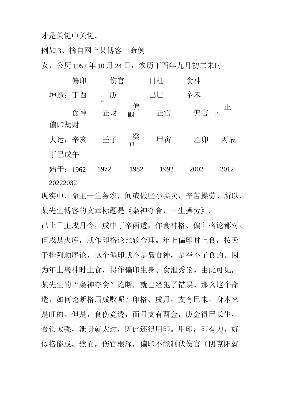 印格,身弱或食伤太重,或食伤生财太重,必须用印_第3页