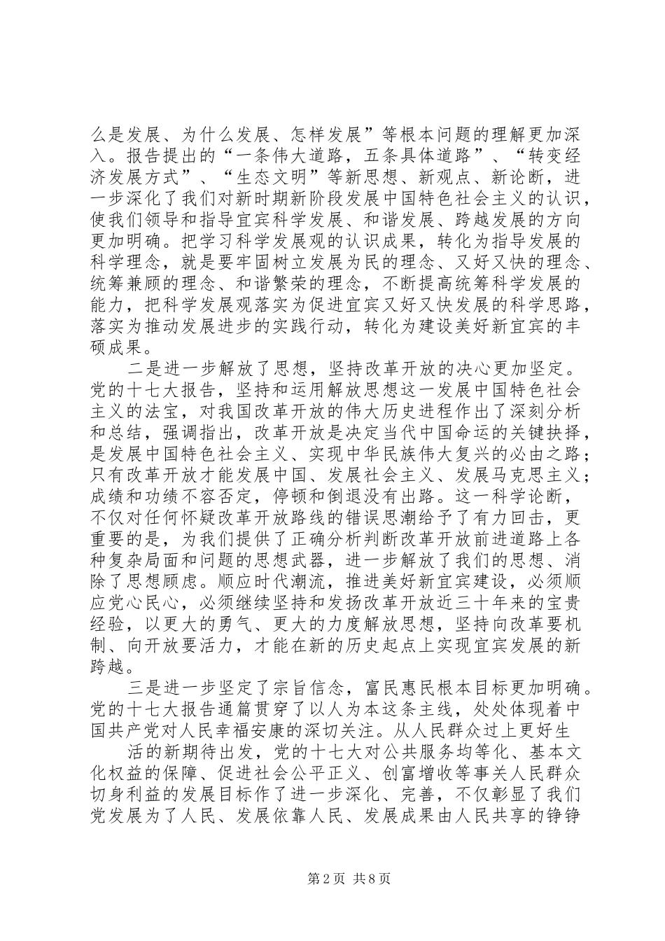 市委书记在市委中心组(扩大)会结束时的讲话发言4_第2页