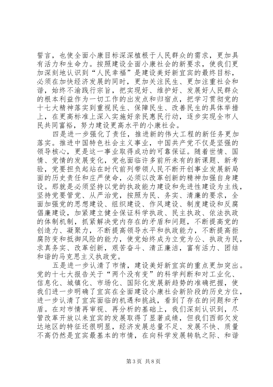 市委书记在市委中心组(扩大)会结束时的讲话发言4_第3页