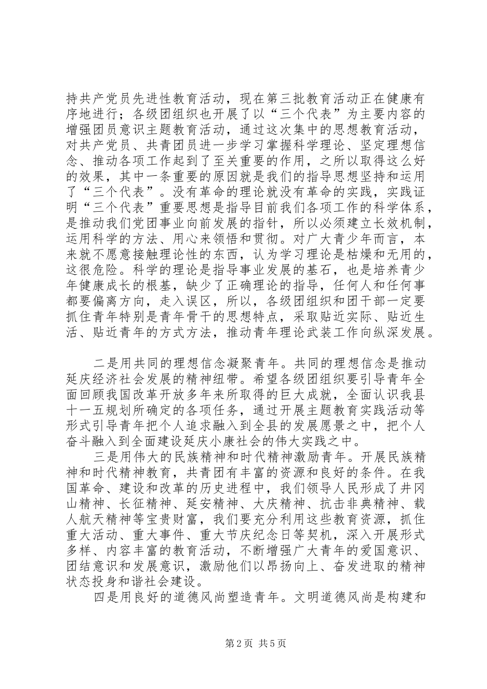 县委副书记在共青团年度工作会上的讲话发言_第2页