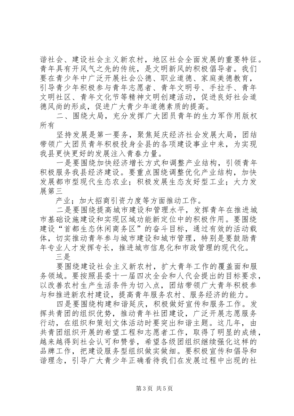 县委副书记在共青团年度工作会上的讲话发言_第3页