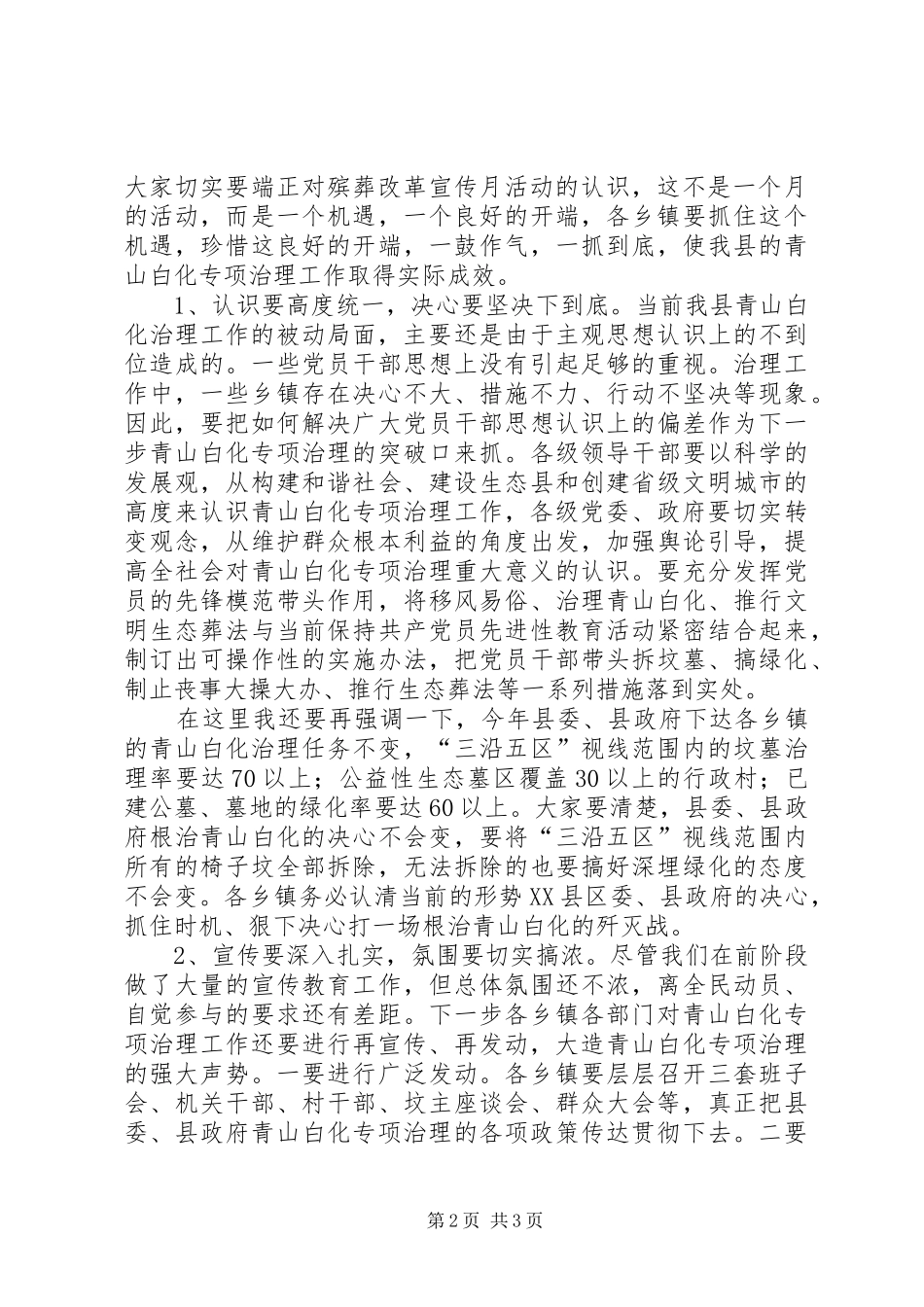 全市殡葬改革宣传月活动现场汇报会上的讲话发言_第2页