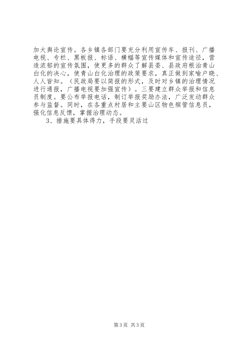全市殡葬改革宣传月活动现场汇报会上的讲话发言_第3页