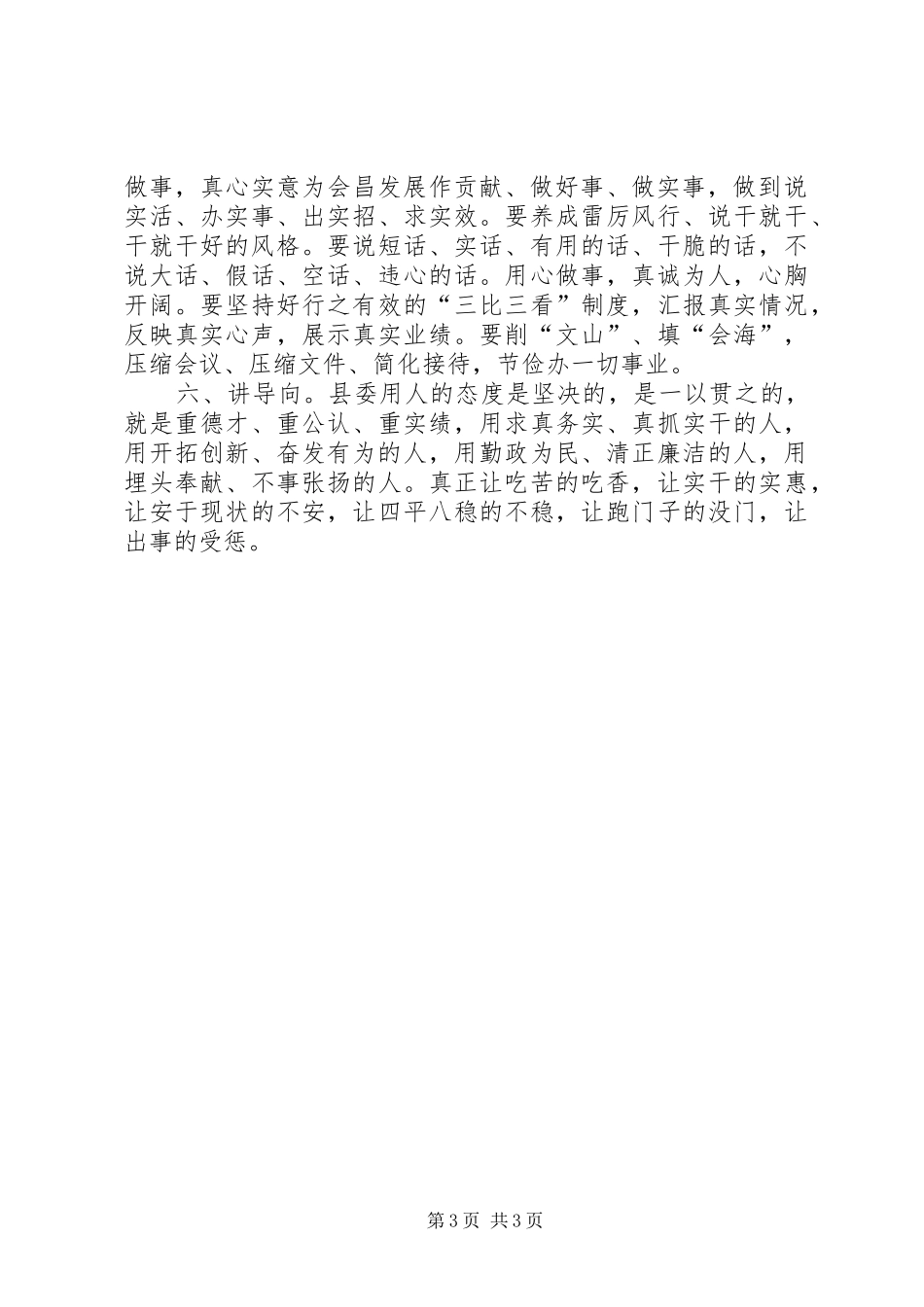 县委书记在全县干部作风建设座谈会上的讲话发言_第3页