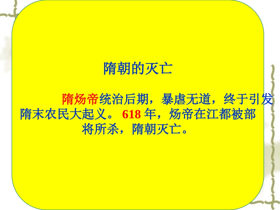 七年下历史岳麓版第二课贞观之治_第2页