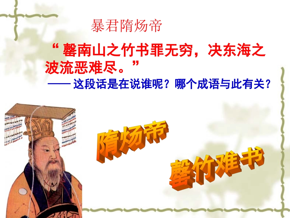 七年下历史岳麓版第二课贞观之治_第3页