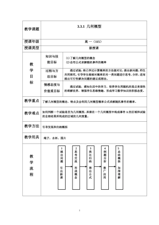 几何概型定案
