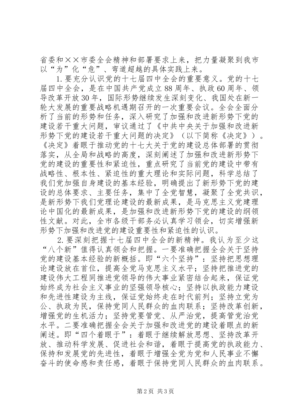 在学习贯彻十七届四中全会精神动员大会的讲话发言_第2页