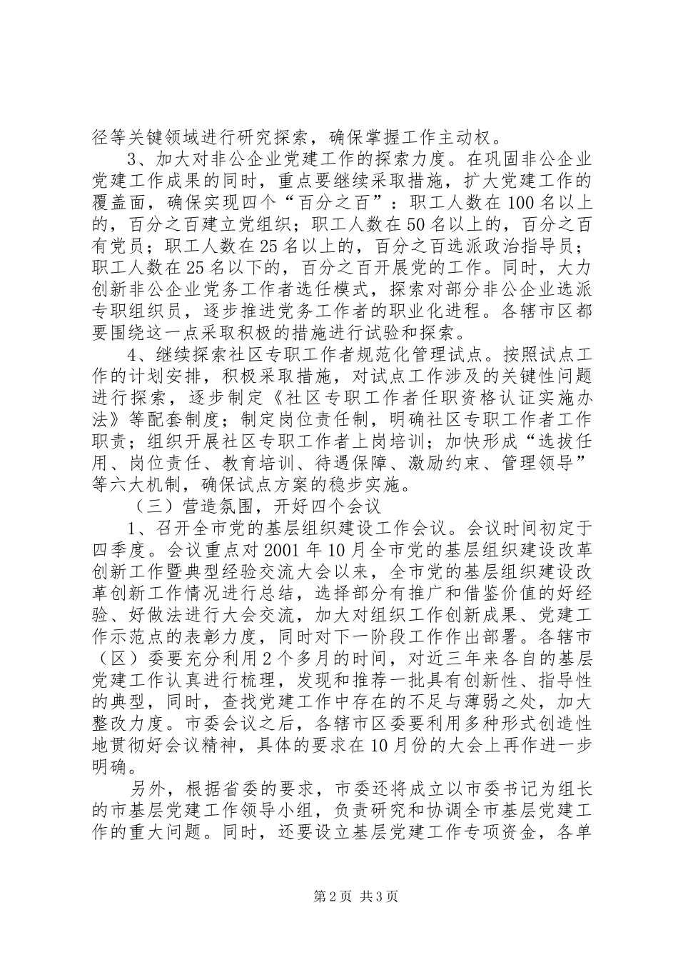 在辖市（区）委组织部分管部长会议上的讲话发言（摘要）_第2页