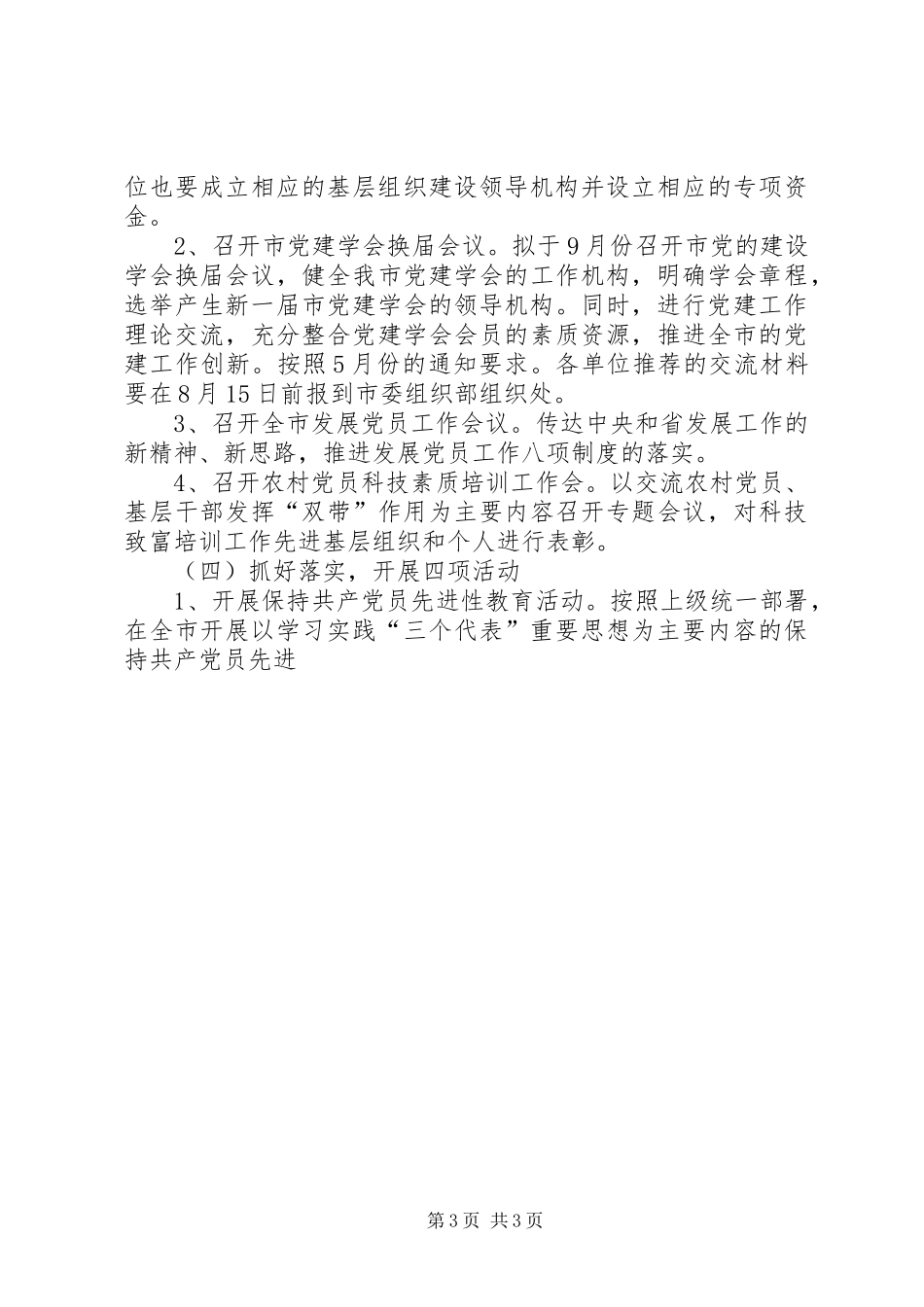 在辖市（区）委组织部分管部长会议上的讲话发言（摘要）_第3页