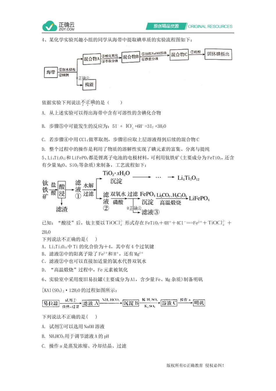 专题十无机工艺流程分析(3)_第2页