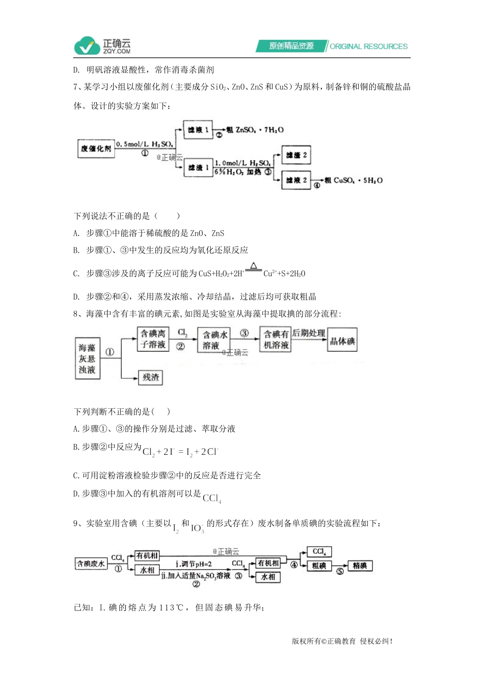 专题十无机工艺流程分析(3)_第3页