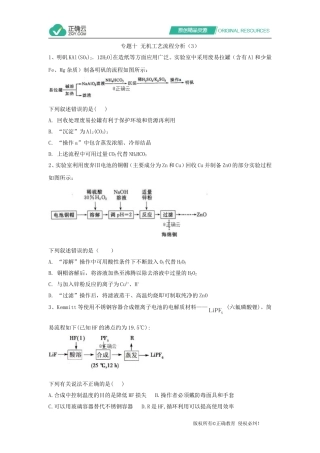 专题十无机工艺流程分析(3)