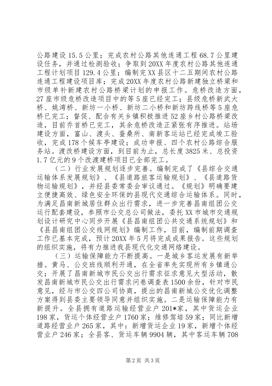 领导在交通运输工作会讲话发言_第2页