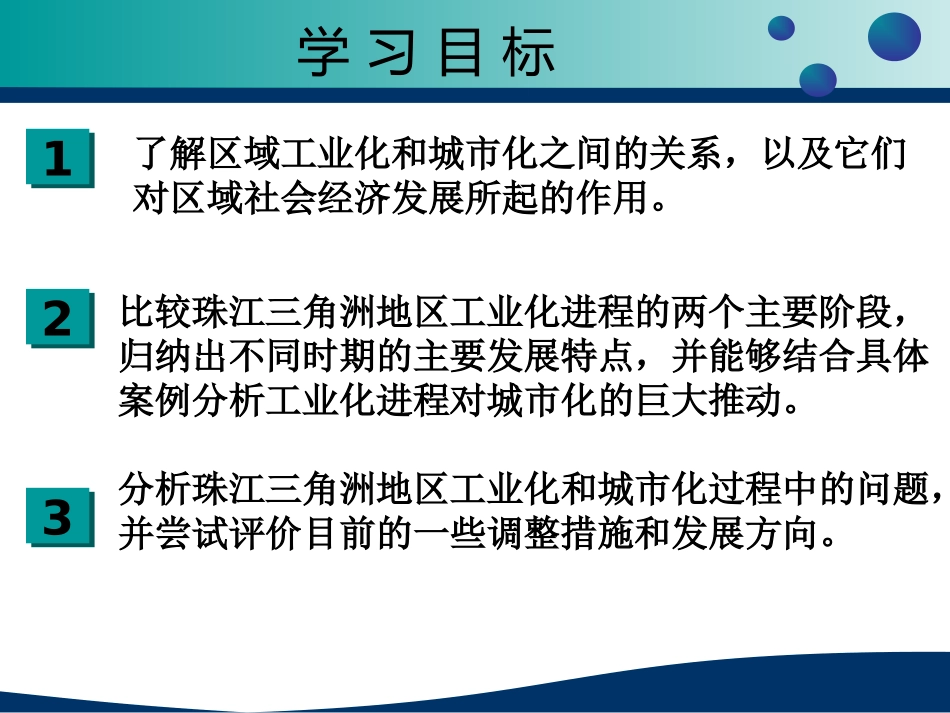 第六节区域工业化和城市化进程-以珠江三角洲为例-(3)_第2页