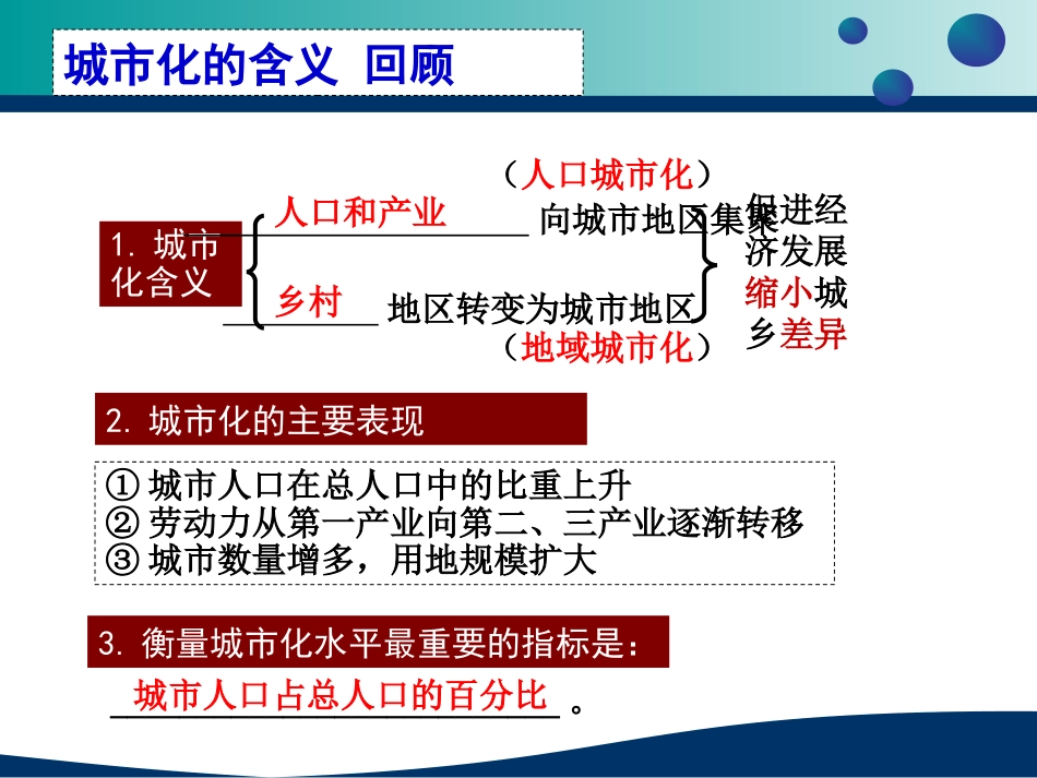 第六节区域工业化和城市化进程-以珠江三角洲为例-(3)_第3页