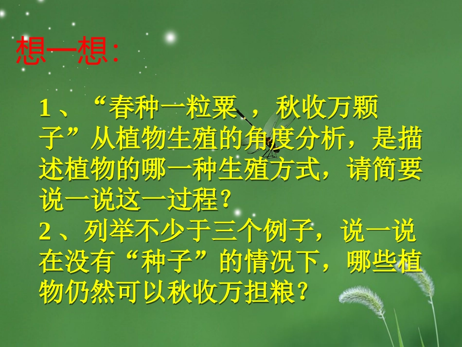 科学·技术·社会植物的组织培养_第2页