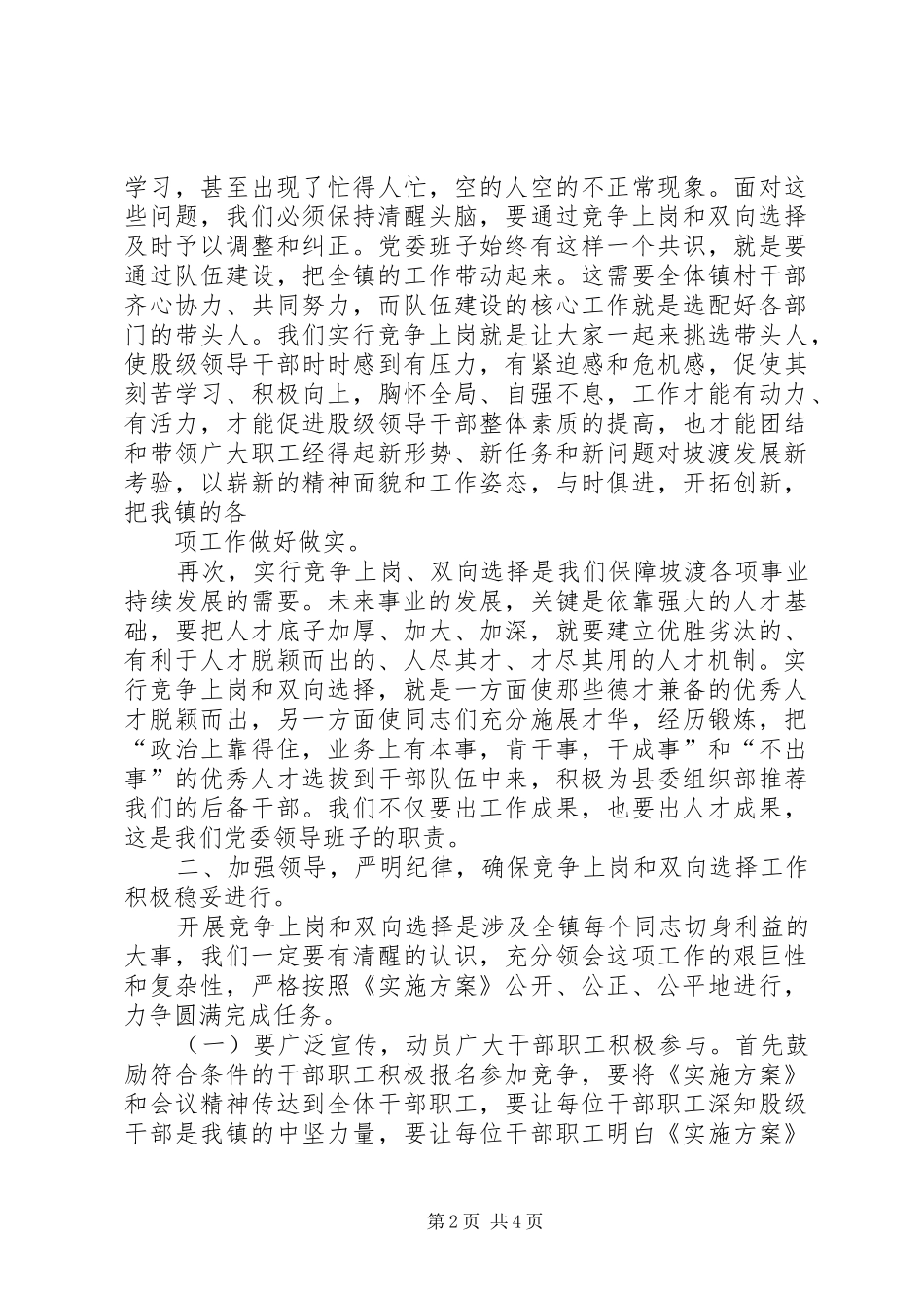 竞聘上岗动员讲话发言_第2页
