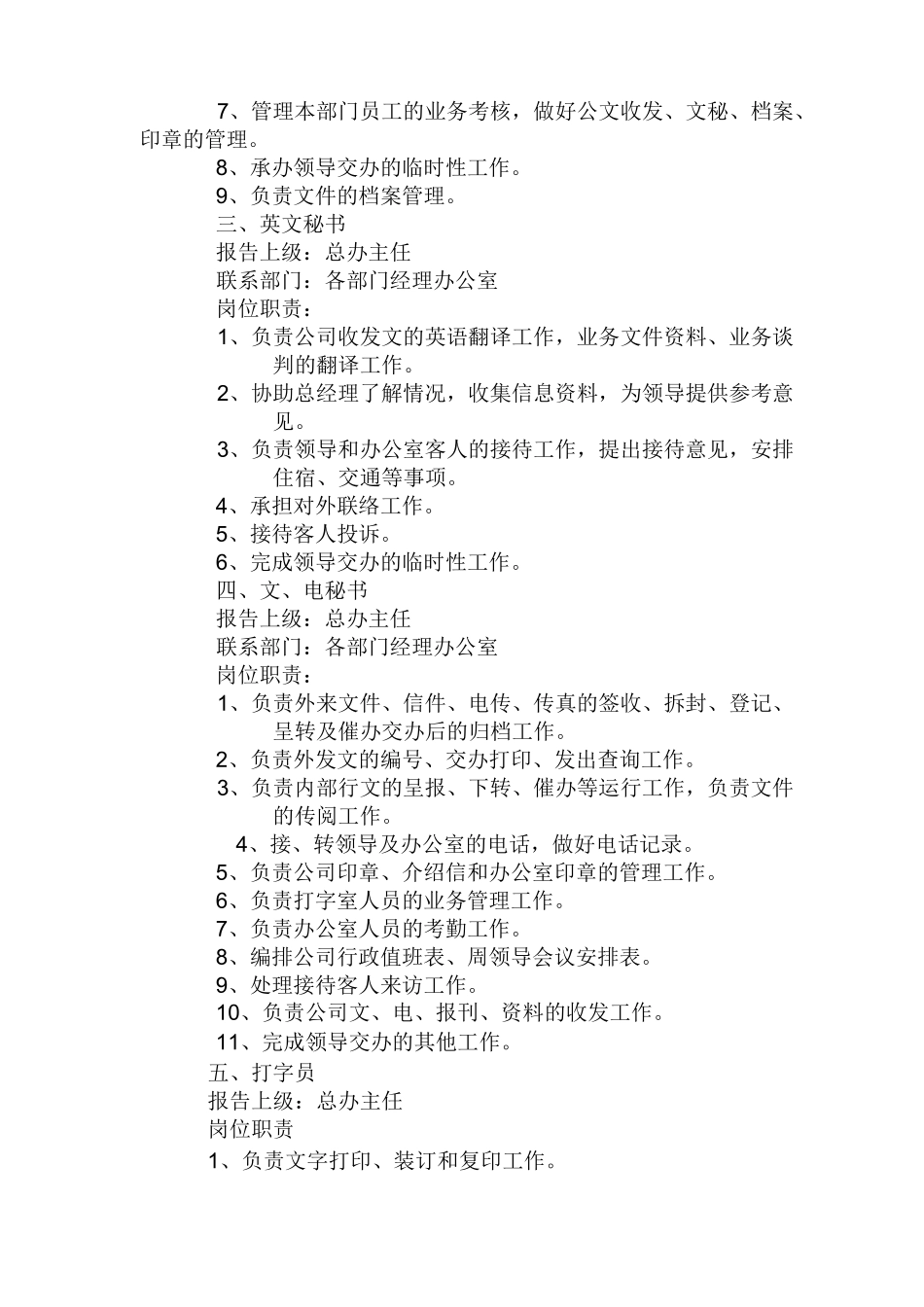 总经理办公室岗位职责及工作程序_第2页