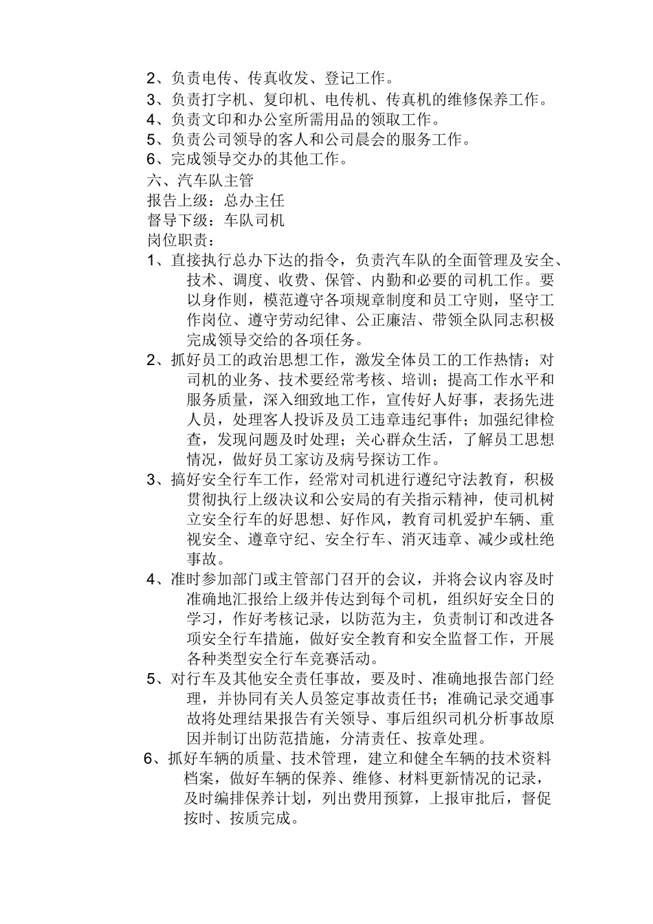 总经理办公室岗位职责及工作程序_第3页