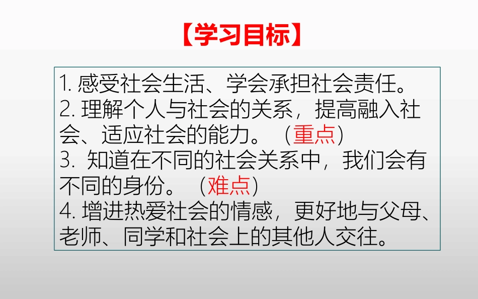 我与社会-(6)_第3页
