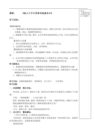我三十万大军胜利南渡长江