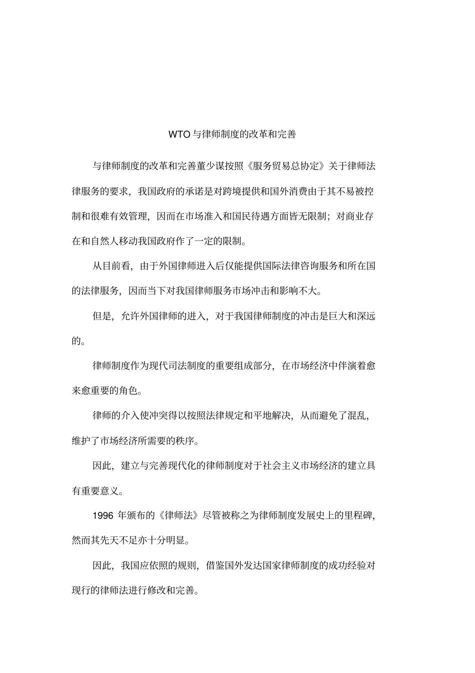 WTO与律师制度的改革和完善_第1页