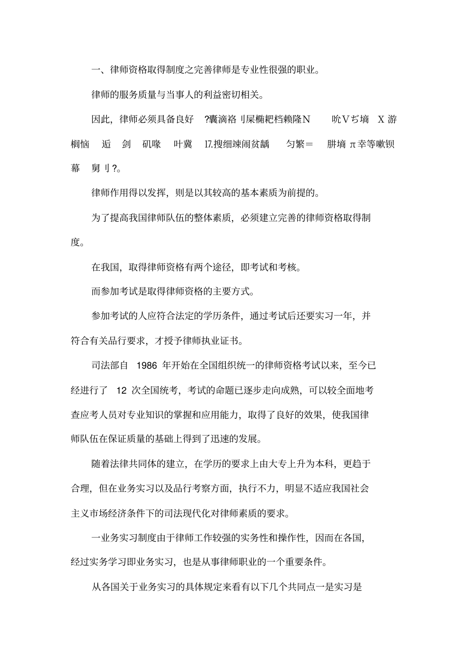WTO与律师制度的改革和完善_第2页