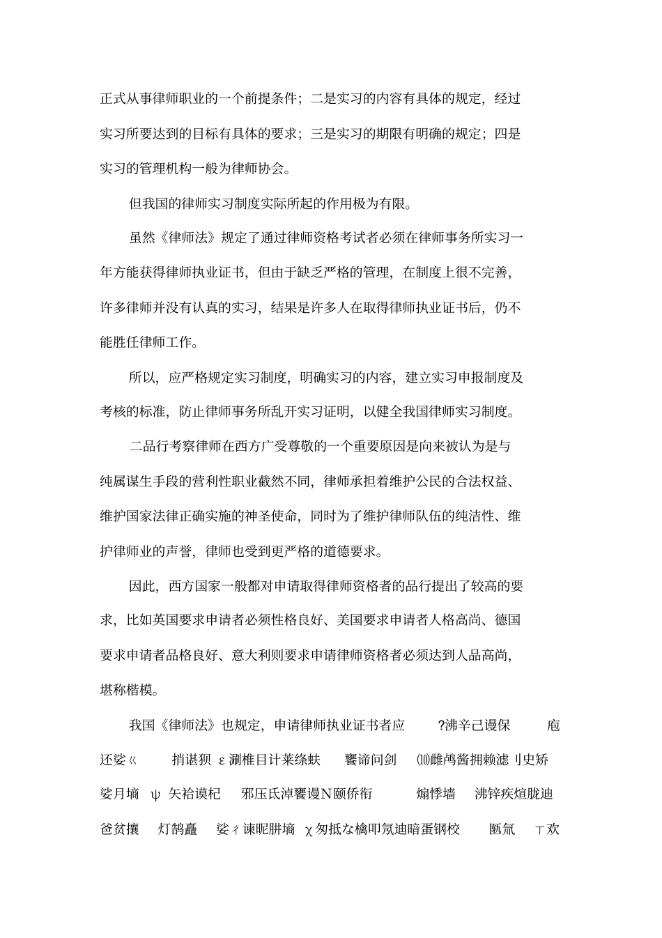 WTO与律师制度的改革和完善_第3页