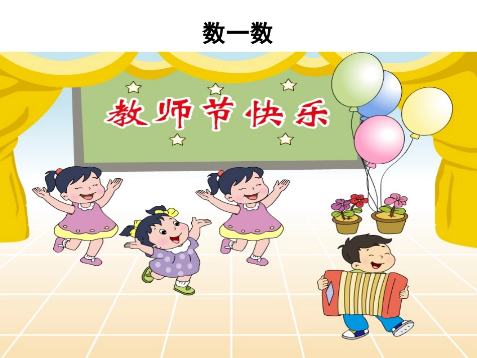 《1～5的认识》教学课件_第3页