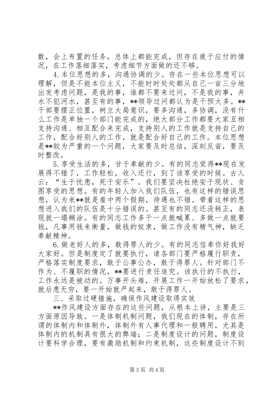 在作风建设学习查摆会上的讲话发言_第3页