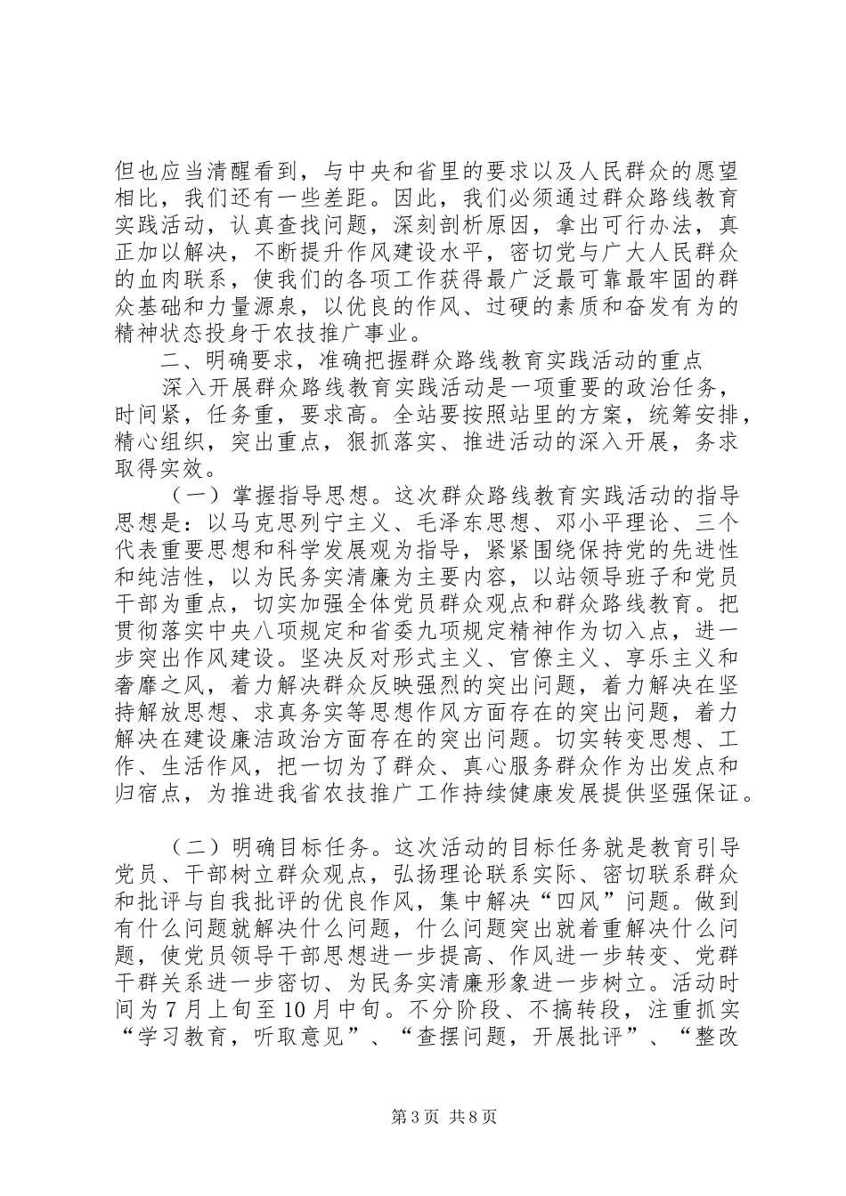在深入开展党的群众路线教育实践活动动员会上的讲话发言_第3页