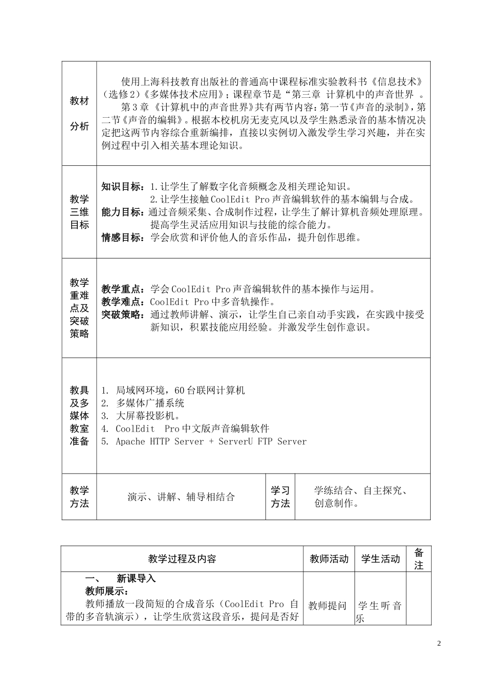 许雄辉--信息技术教学设计方案_第2页