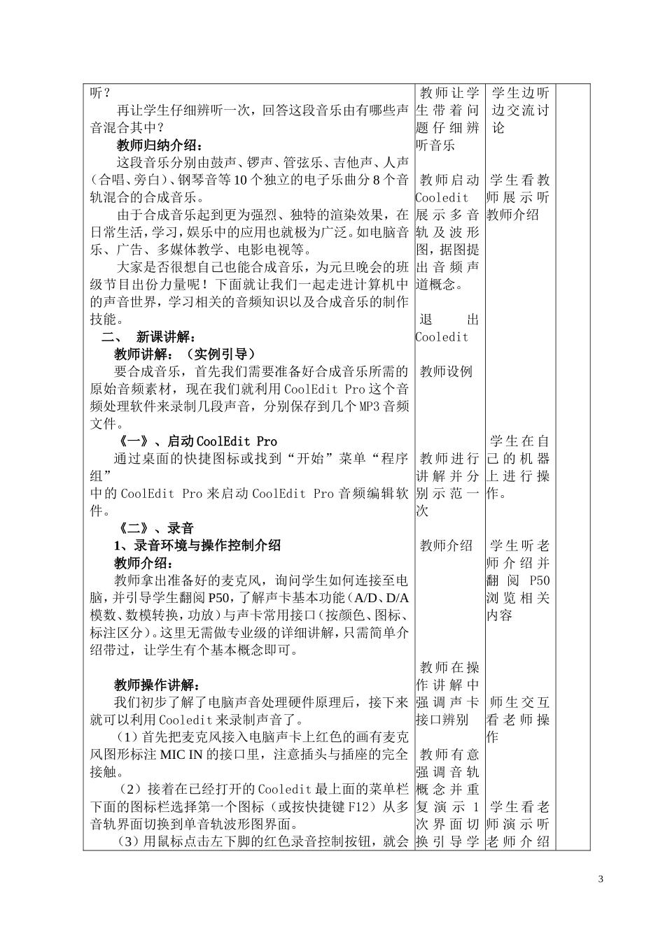 许雄辉--信息技术教学设计方案_第3页