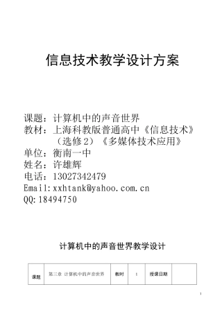 许雄辉--信息技术教学设计方案
