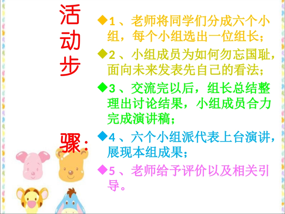 演讲比赛：以史为鉴-面向未来_第2页