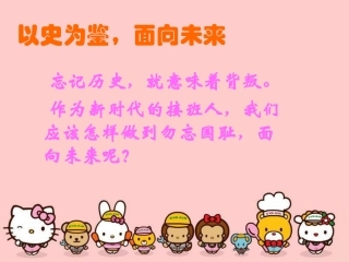 演讲比赛：以史为鉴-面向未来