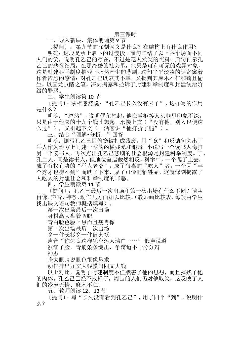 孔己已第三学时-(2)_第1页