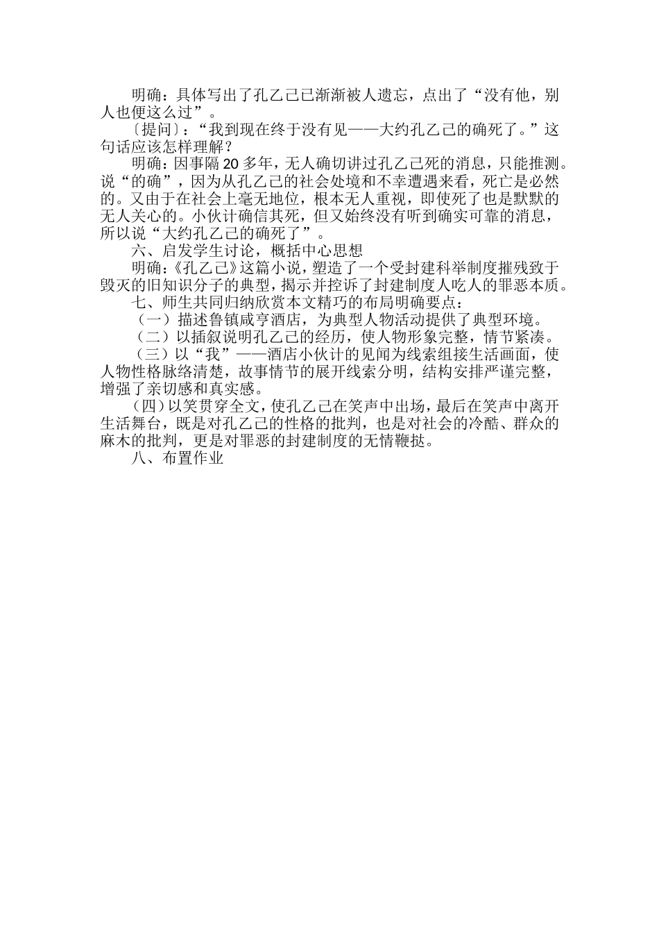 孔己已第三学时-(2)_第2页