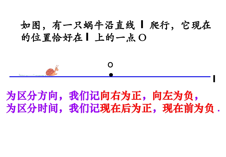有理数的乘法法则_第2页