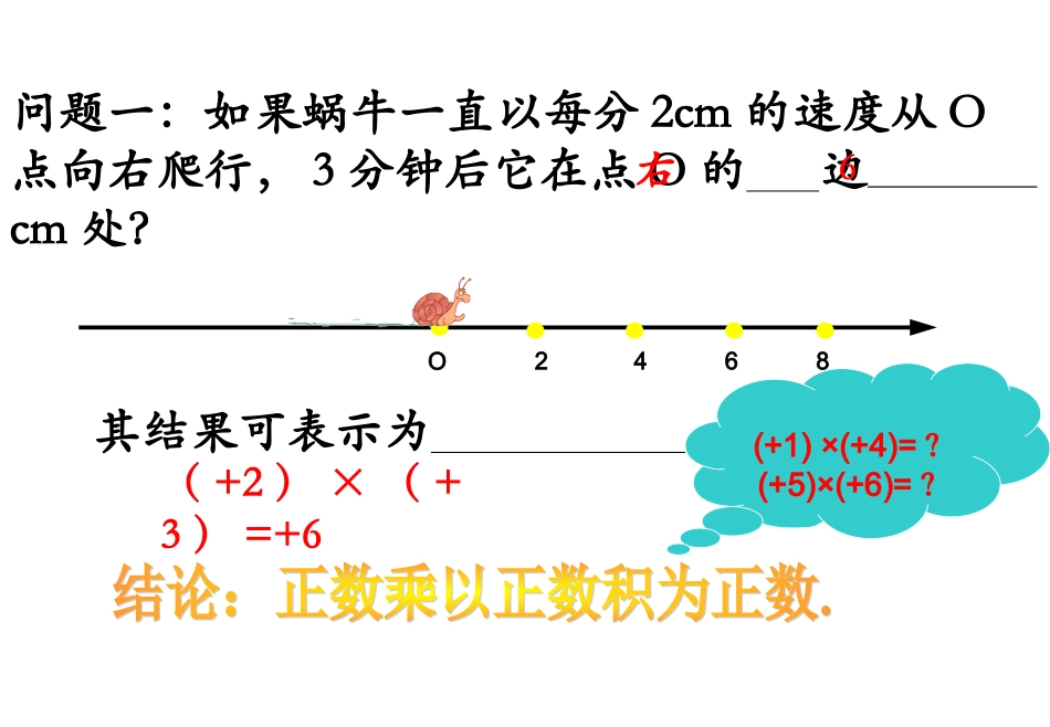 有理数的乘法法则_第3页