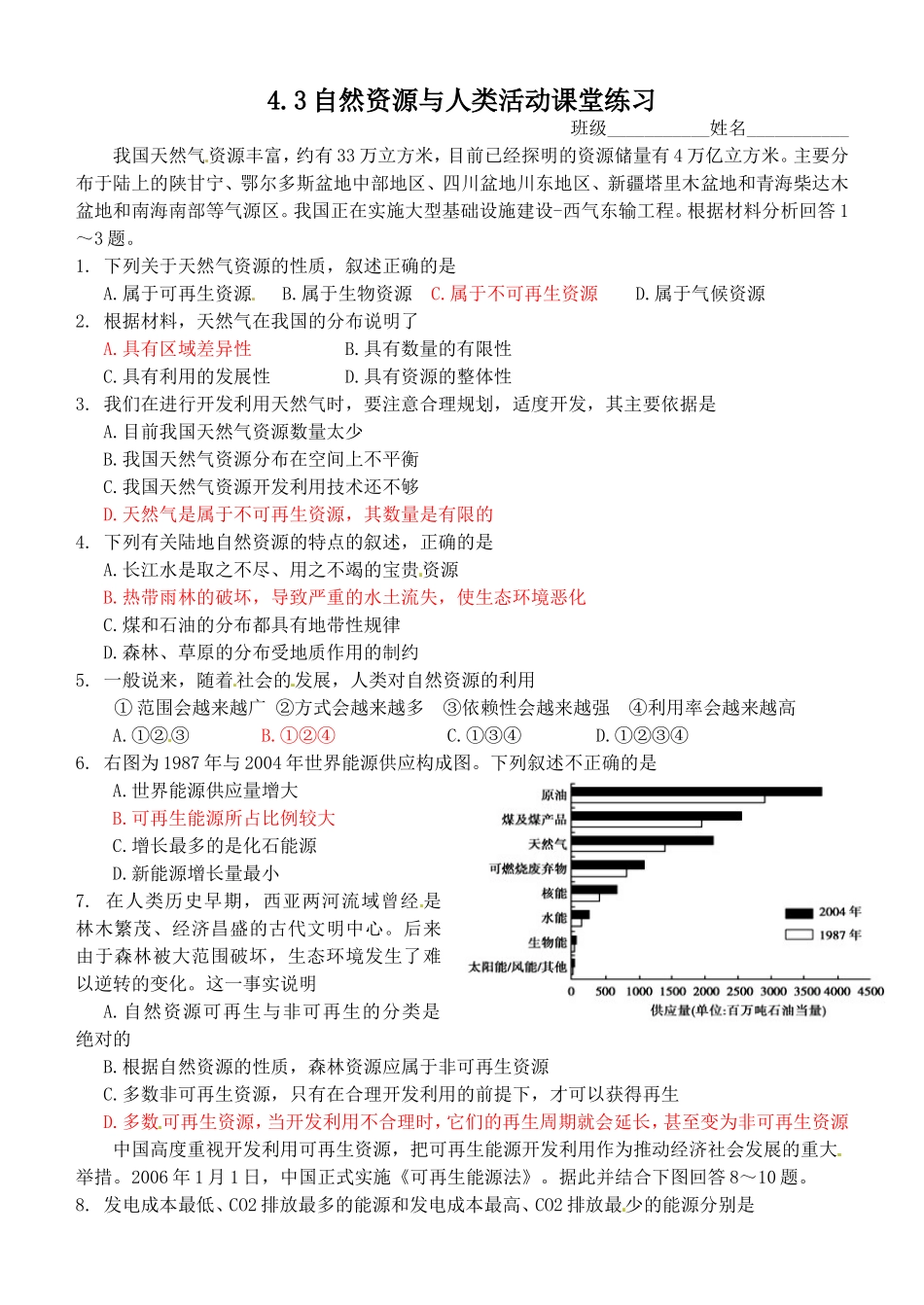 第三节自然资源与人类活动_第1页
