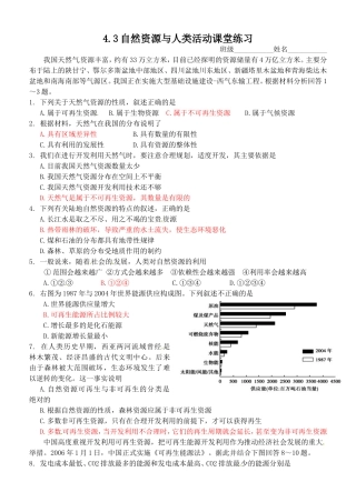 第三节自然资源与人类活动
