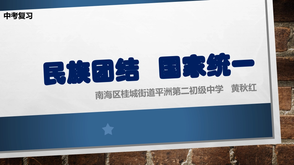 祖国统一共同心愿_第1页