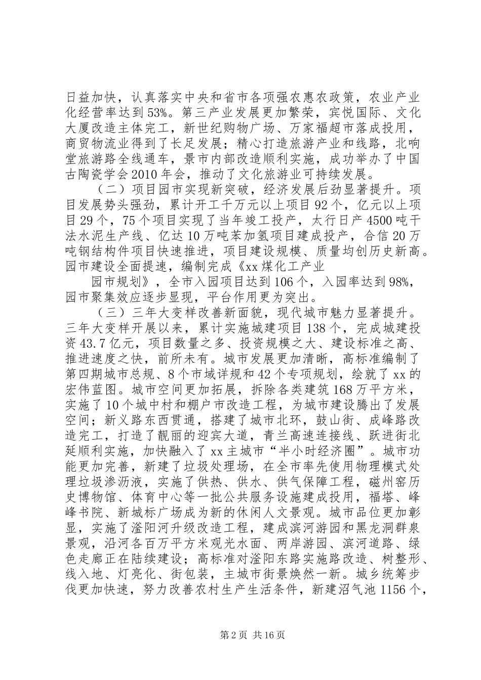 (定稿22)在市委三届二次全委扩大会议暨全市经济工作会议上的讲话发言(摘要)(3)_第2页