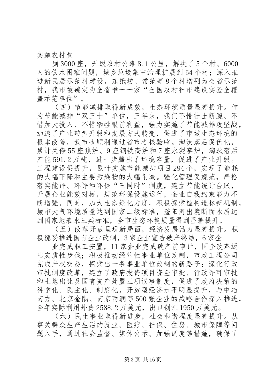 (定稿22)在市委三届二次全委扩大会议暨全市经济工作会议上的讲话发言(摘要)(3)_第3页