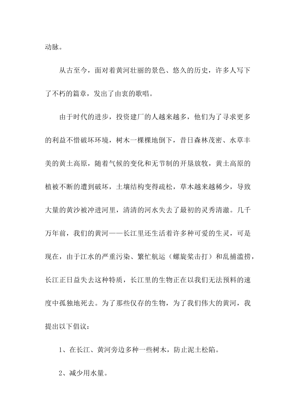 保护黄河的倡议书模板锦集7篇_第3页