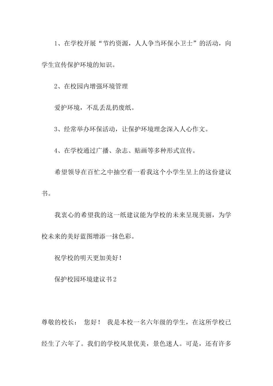 保护校园环境建议书15篇（一）_第3页