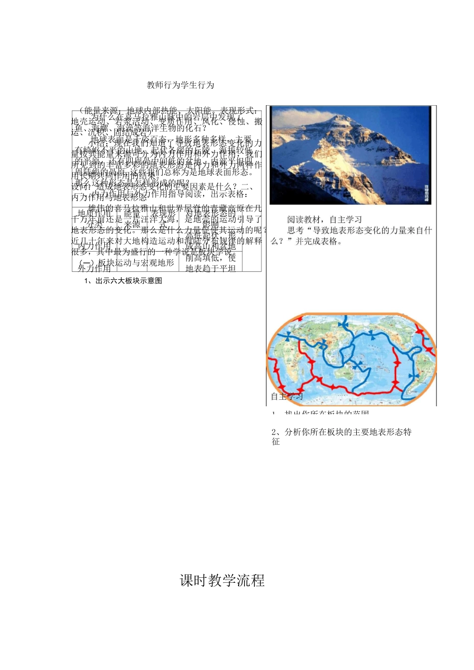 第二章第二节《地表形态的变化》教案_第2页